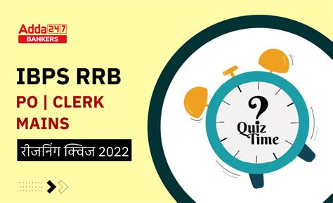 IBPS RRB PO मेंस 2022 Reasoning क्विज : 26th August – Coding-Decoding ...