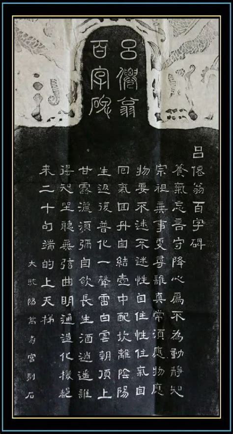 孙思邈百字铭,百字铭,范仲家训百字铭楷书_大山谷图库