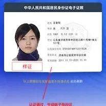 @莱阳人 “电子身份证”来了！附使用手册_证照_山东籍_进行