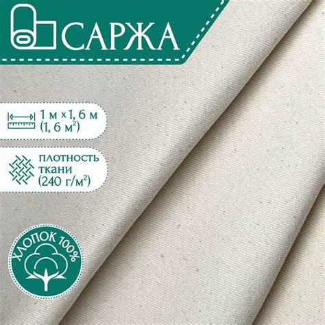 Ткань для шитья и рукоделия Саржа плотная мебельная хлопок - купить с ...