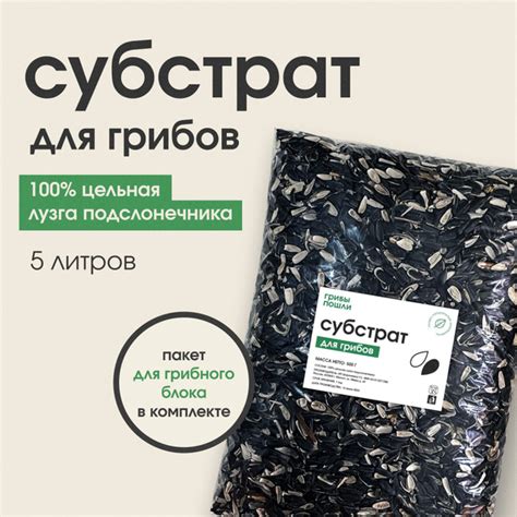 Субстрат для выращивания грибов, лузга подсолнечника - купить по низкой ...