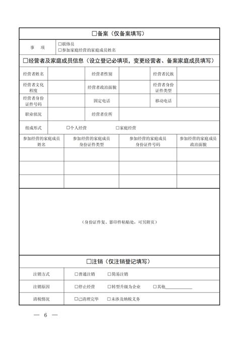 个体工商户经营者变更怎么办？操作指南→