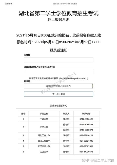 沈阳师范大学2022年第二学士学位招生公告