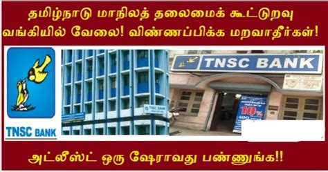 The Tamilnadu State Apex Co-operative Bank Ltd(TNSC BANK) Recruitment ...