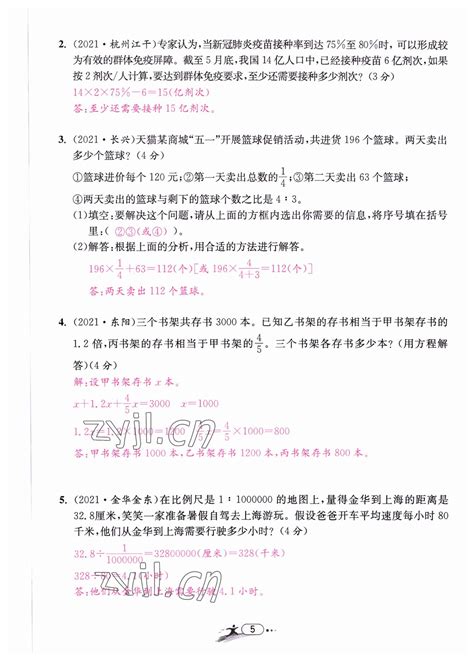 2022年小学毕业特训卷六年级数学温州专版答案——青夏教育精英家教网——