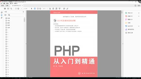 PHP从入门到精通pdf - 忆云竹