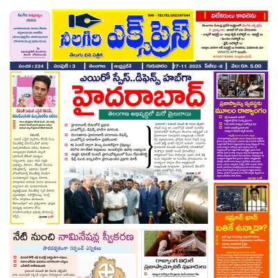 Neelagiri Express News - 27 Nov 2025 - Page 1 - Neelagiri Express News