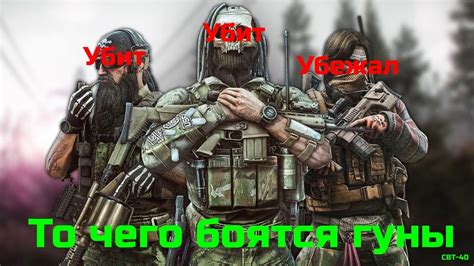 То чего боятся гуны |Escape From Tarkov| - YouTube