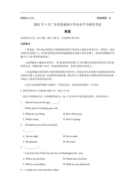 2019年湖南省普通高中学业水平考试英语模拟卷（一）（扫描版，有答案）-21世纪教育网