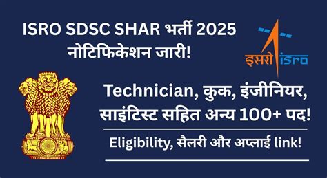 ISRO SDSC SHAR bharti 2025 : 10 बी से PG तक के लिए job!