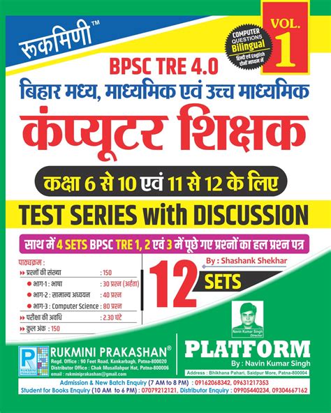 BPSC TRE 4.0 | BIHAR COMPUTER TEACHERS (6 to 10 & 11 to 12) : 12 SETS ...