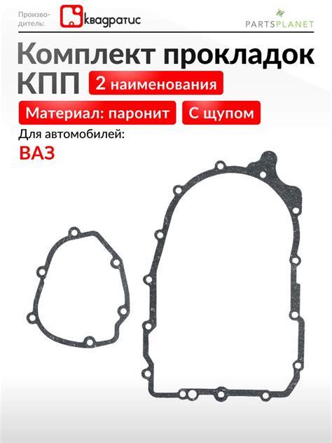 Прокладка КПП 4-х ст 2206,3303,3741,3962 (паронит) НД