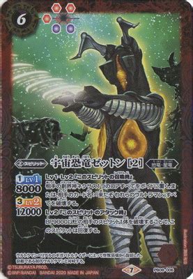 【プレバン限定】PB08-006 宇宙恐竜ゼットン [2] | バトスピ(カードナンバー別),その他,プレミアムバンダイ,PB08 | バトル ...
