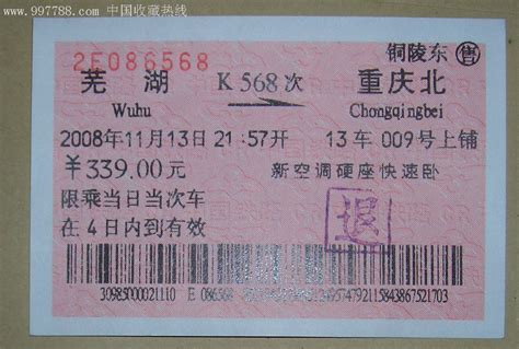 K3国际列车票价多少钱 K3国际列车时刻表_旅泊网
