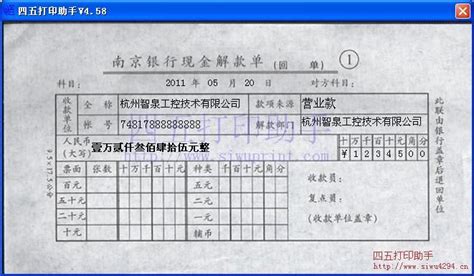 中国工商银行现金存款凭证打印模板 >> 免费中国工商银行现金存款凭证打印软件 >>