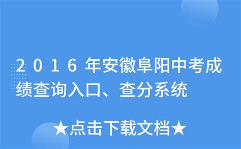 2024年安徽阜阳中考科目及各科目总分 满分为870分-重庆技校网