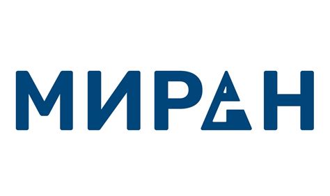 МИРАН