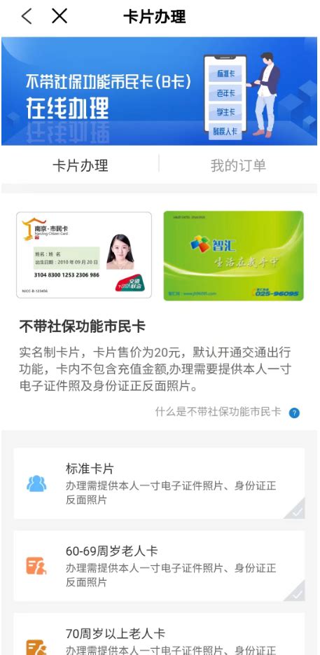 南京市民卡有什么用主要有以下作用 - 财梯网
