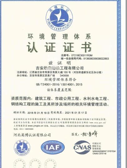 ISO45001认证证书-荣誉证书
