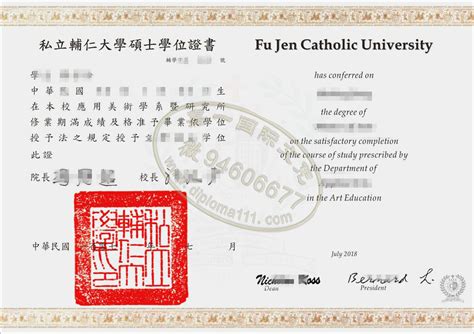 辅仁大学硕士学位证书电子图，复刻台湾文凭渠道百科