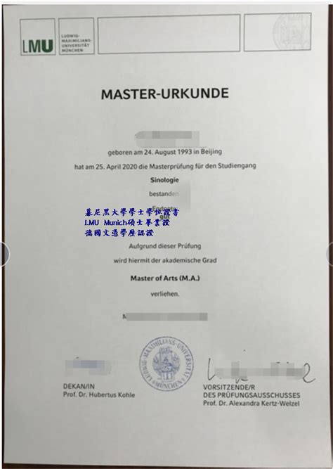 更新慕尼黑大学毕业证电子图|购买德国LMU Munich文凭成绩单 - 蓝玫留学机构