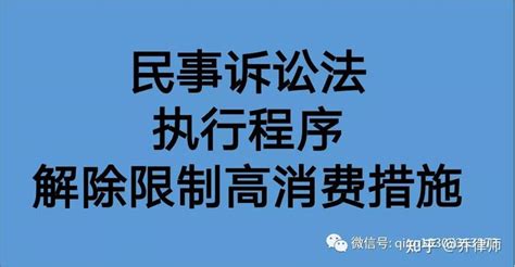 三台法院解除部分限制高消费令公告_澎湃号·政务_澎湃新闻-The Paper