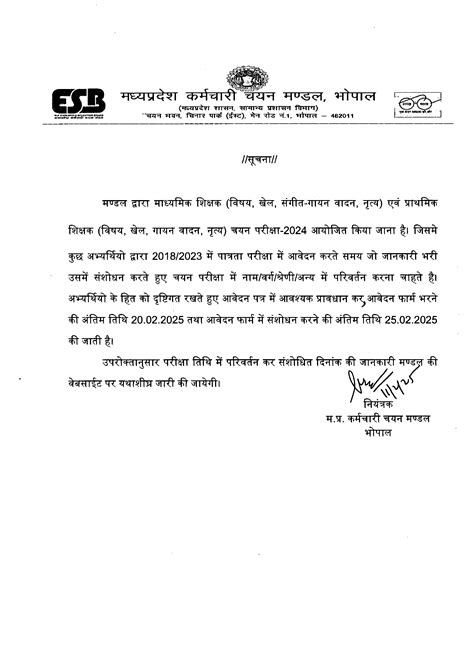 MPESB Secondary Teacher and other posts application extended, check ...