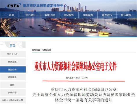 重庆市人力资源和社会保障局（本级）2023年单位预算情况说明_重庆市人力资源和社会保障局