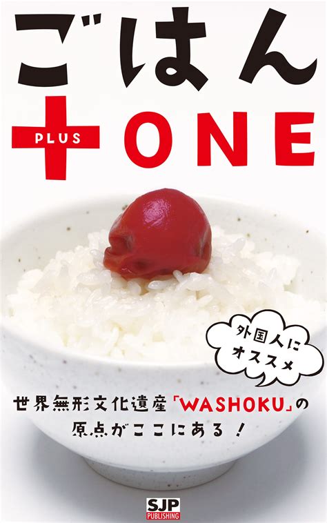 Buy Gohan plus one gaikokujin ni osusume sekukeibunkaisan washoku no ...
