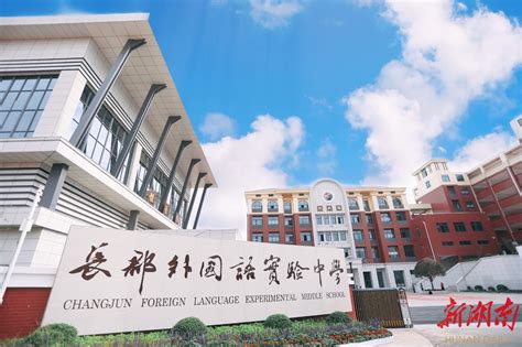 长沙市长郡外国语实验中学：“双减”之后的体教融合发展模式 - 教育面对面 - 新湖南