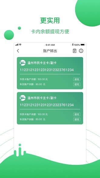 温州市民卡2.1.0免费下载_生活服务_手机软件