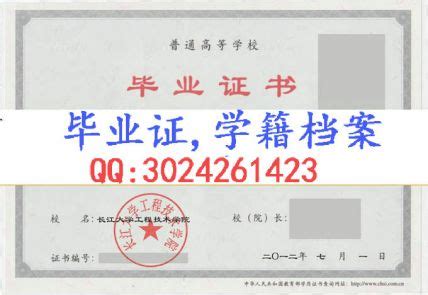 长江大学毕业证样本学籍档案- 毕业证书定制|毕业证编号查询网