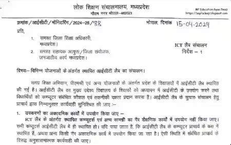गैर शैक्षणिक कार्यों में नहीं उपयोग कर सकेंगे ICT Lab के Computers ...