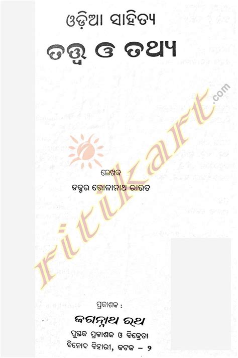 Buy Odia literature Books - Odia Sahitya Tattwa O Tathya - Ritikart