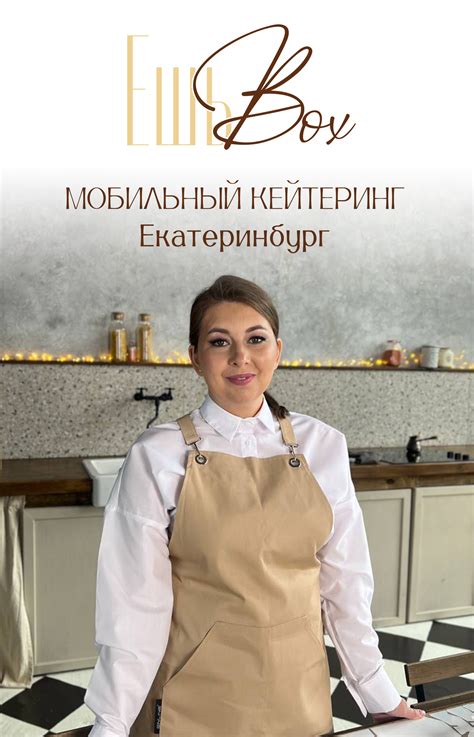 Фуршет от ЕшьBOX Екатеринбург