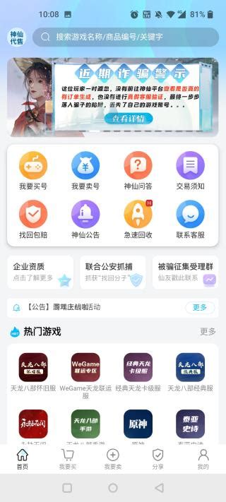 神仙交易平台app下载-神仙游戏账号交易平台app下载 v2.4.8安卓版-当快软件园