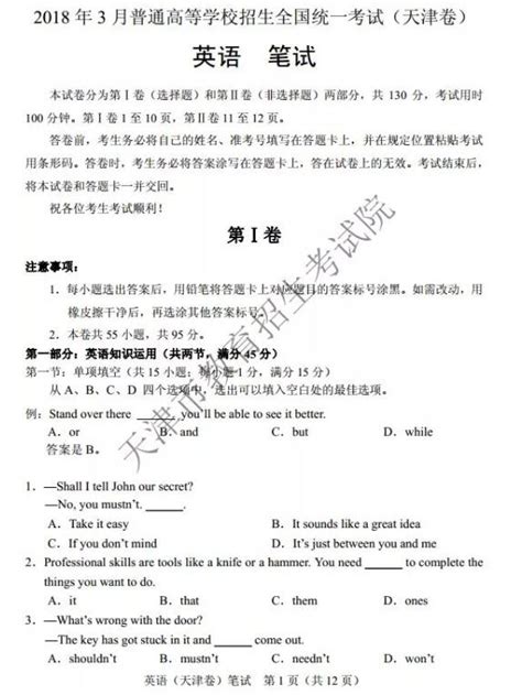 2018天津高考英语第一次考试试卷及答案公布(第3页)_高考_新东方在线