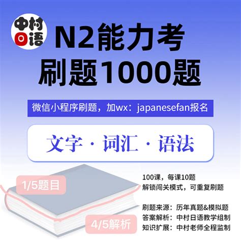 N1/N2考试课程|日语培训网课|日语等级考试