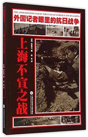 The Anti-Japanese War In The Eyes of Foreign Journalists: Undeclared ...