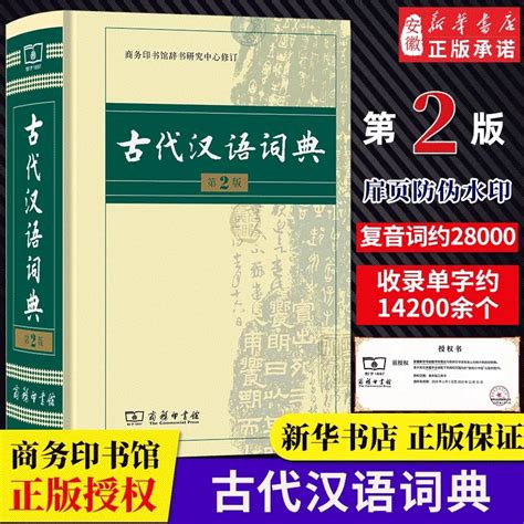 古代汉语大词典图册_360百科