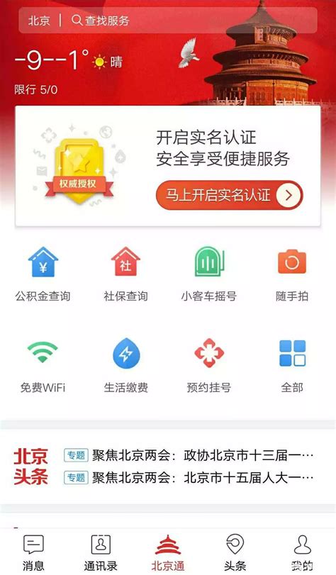 北京通APP下载方法及怎么使用功能介绍-城事-墙根网