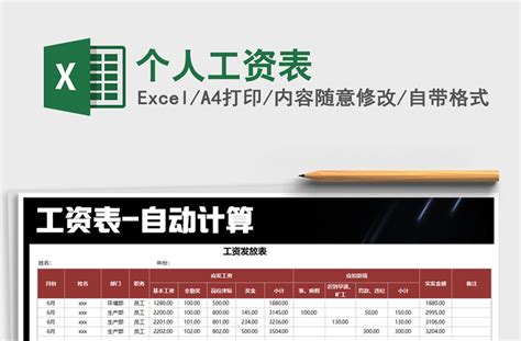 2021年个人工资表-Excel表格-工图网