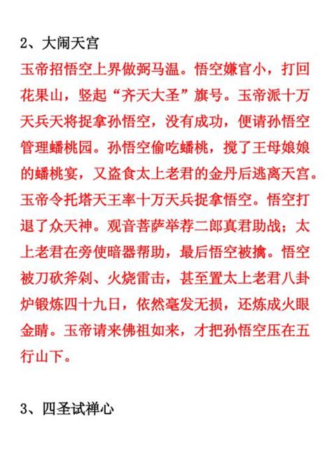 西游记主要内容概括Word模板下载_编号qvezvogn_熊猫办公