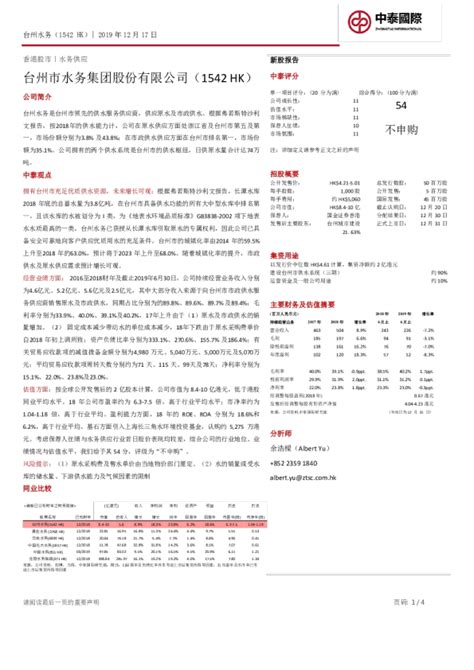 2022年台州旅游行业消费调查报告Word模板下载_编号lbgzgvzz_熊猫办公