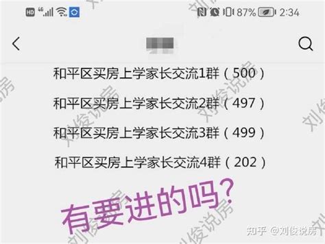 天津哪些区实行“六年一学位”？如何查询学位是否被占用？__凤凰网