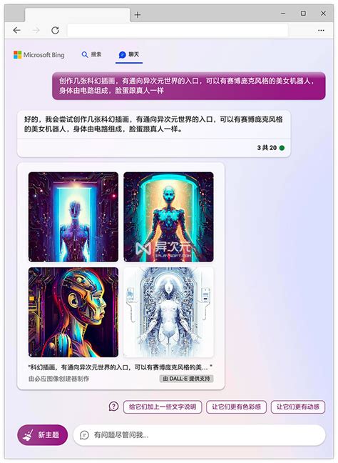 必应 AI 的图像结果