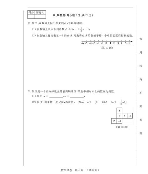 吉林省松原市2022-2023学年上学期七年级数学期末试卷（PDF版含答案）-教习网|试卷下载
