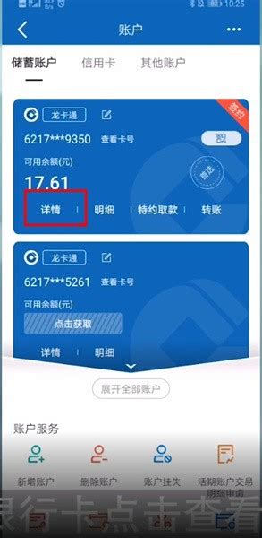北京银行app如何查看开户行 详细教程介绍_历趣