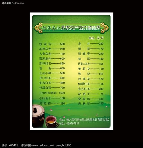 茶叶价目表图片下载_红动中国