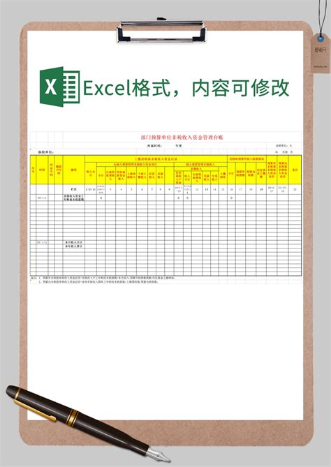部门预算资金管理台账实用版Excel模板_部门预算资金管理台账实用版Excel模板下载_财务会计 > 其他-脚步网